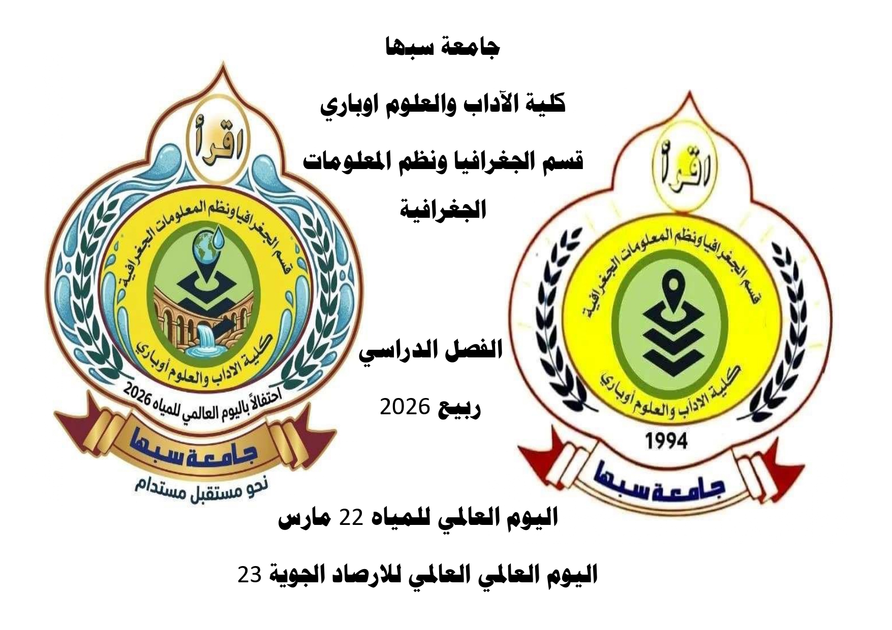 Two side-by-side university emblems (Sabha University) with central Arabic headings about the Faculty of Arts and Geographical Information Systems and World Water Day text.