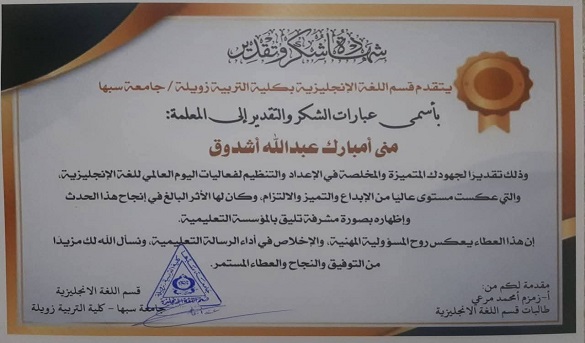 Arabic certificate of appreciation with a gold seal and orange border, recognizing achievements.
