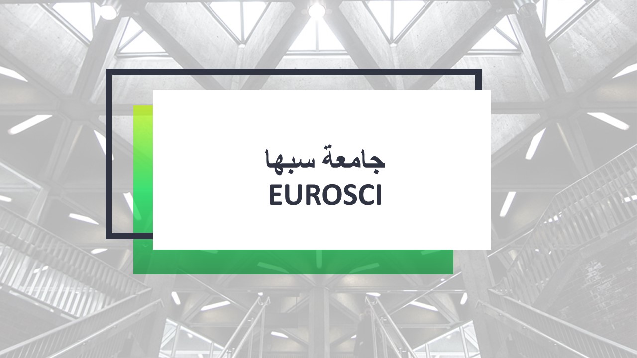 انضمام جامعة سبها لشبكة EUROSCI