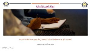 كلية الاداب جامعة سبها