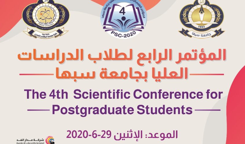 المؤتمر العلمي الرابع لطلبة الدراسات العليا جامعة سبها