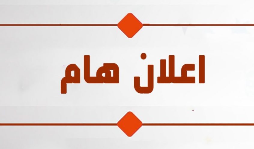 اعلان عن فتح قسم علوم البيئة بكلية العلوم.