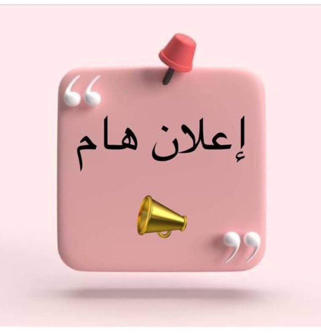 اعادة تفعيل قسم علوم الحاسوب بكلية العلوم.