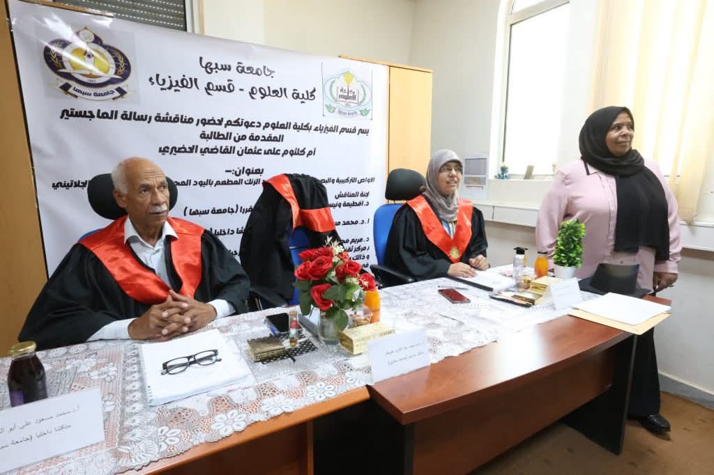 مناقشة رسالة علمية في درجة الماجستير بقسم الفيزياء.