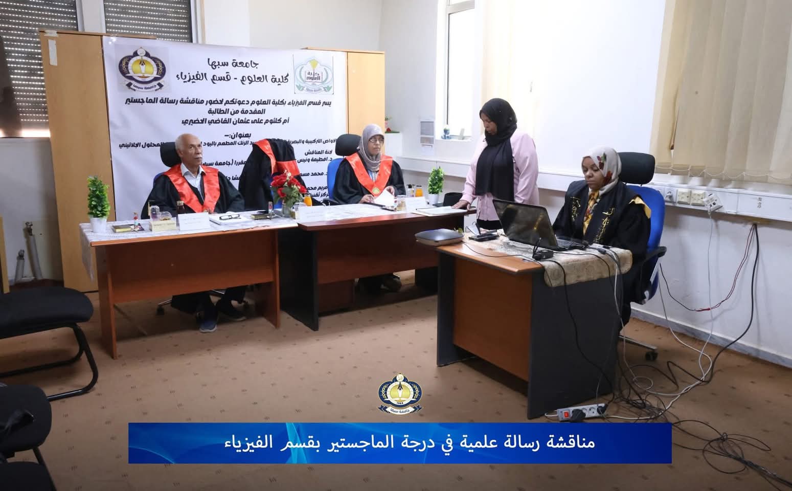 مناقشة رسالة علمية في درجة الماجستير بقسم الفيزياء.