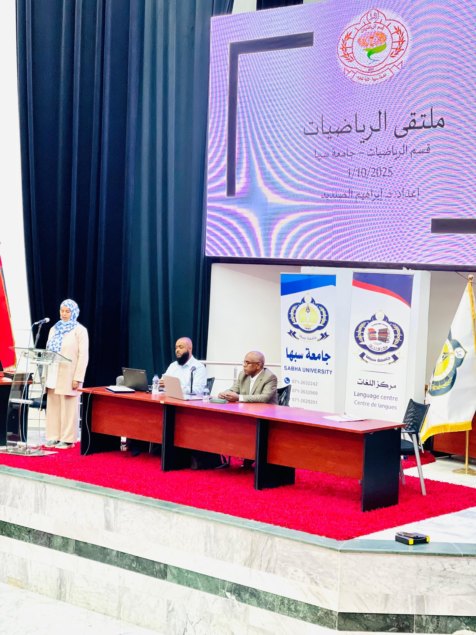 ملتقي قسم الرياضيات.