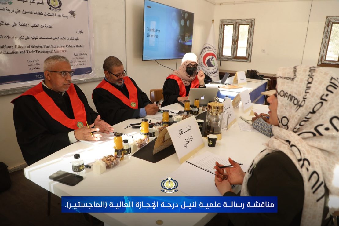 مناقشة رسالة ماجستير بقسم علم النبات.