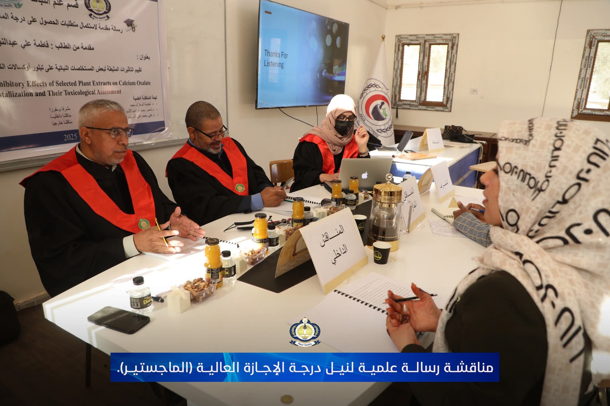 مناقشة رسالة ماجستير بقسم علم النبات.