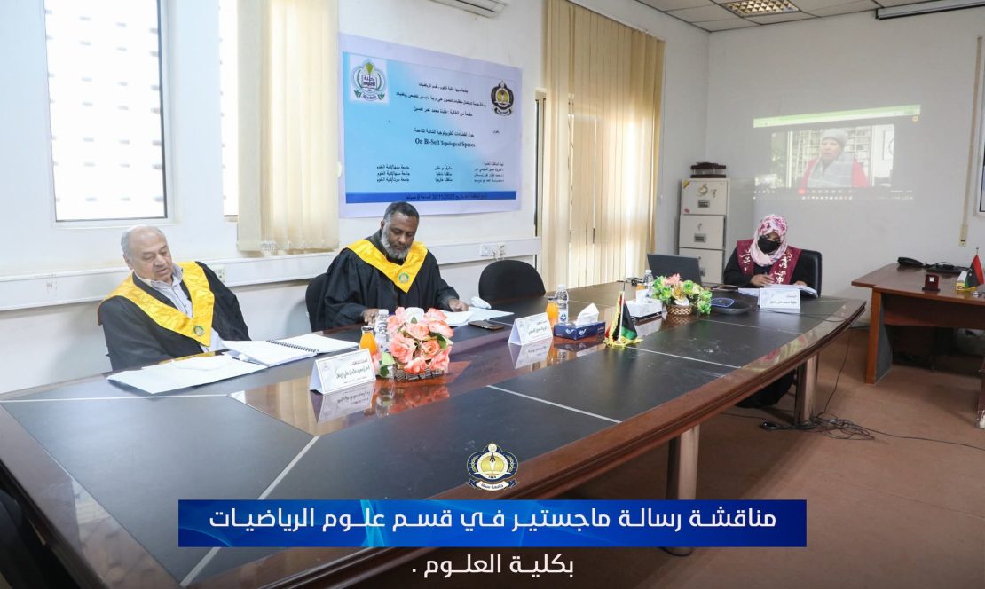 مناقشة رسالة ماجستير بقسم الرياضيات.