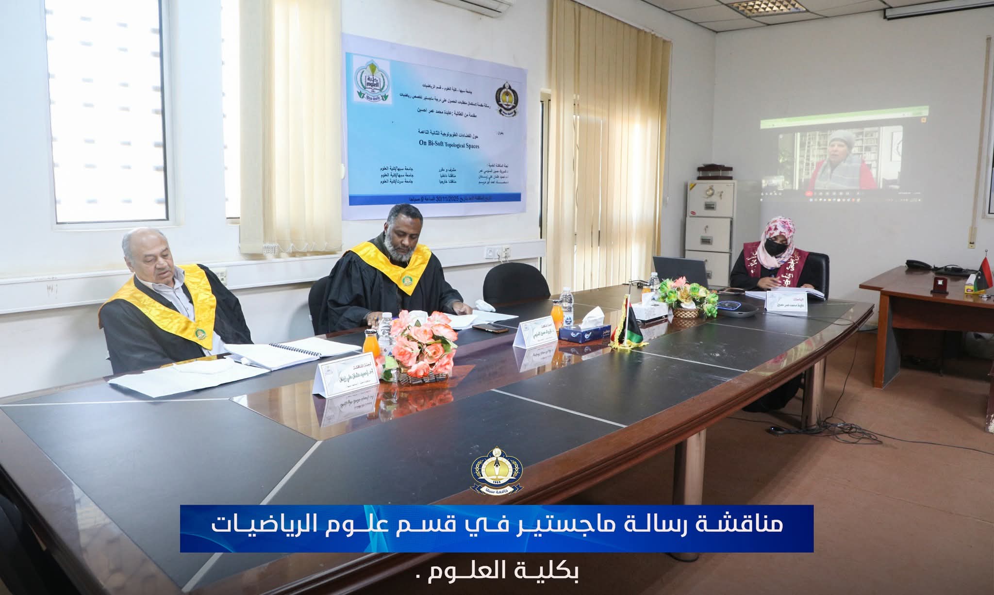 مناقشة رسالة ماجستير بقسم الرياضيات.