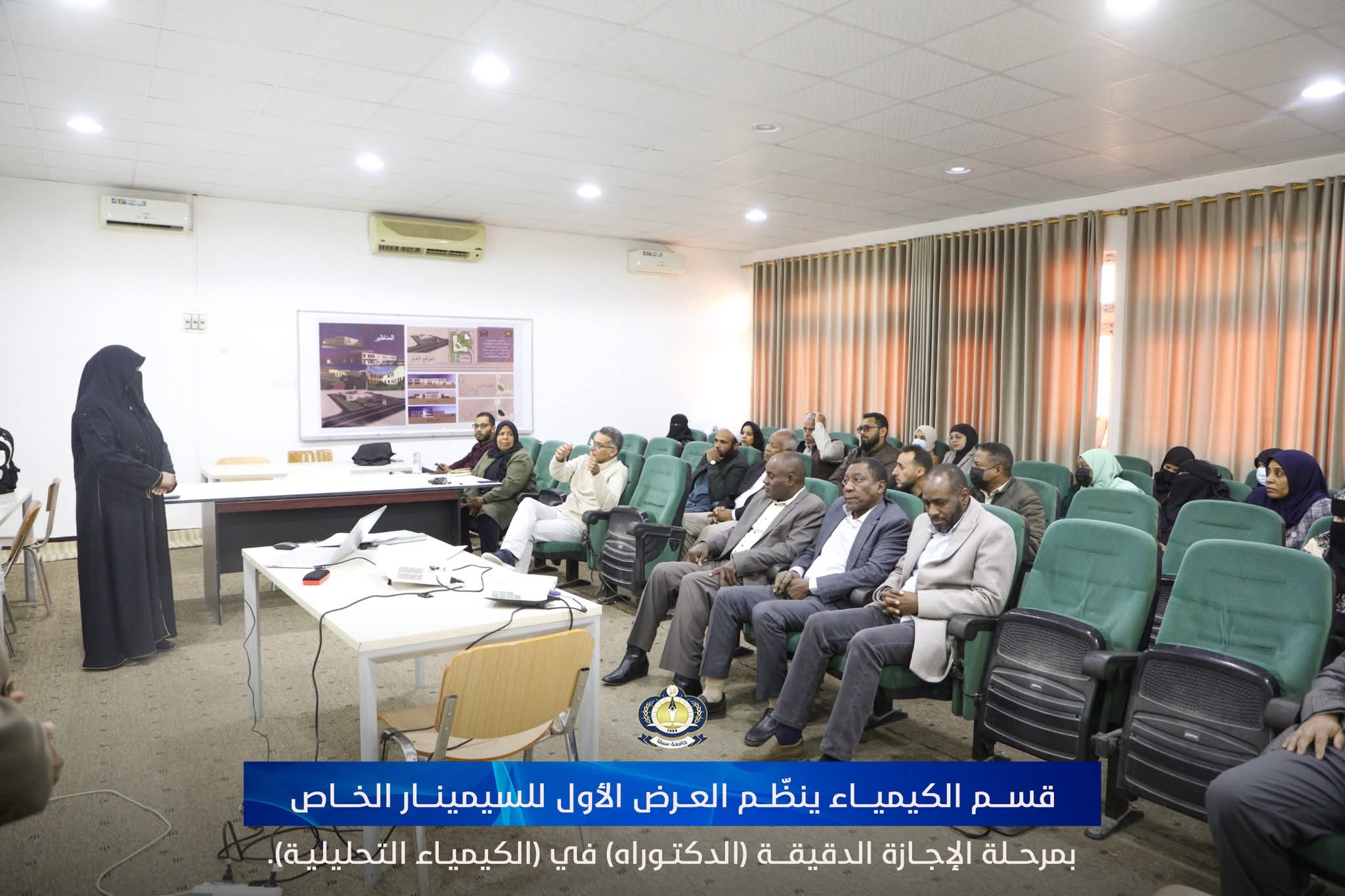 قســم الكيميــاء ينظّــم العــرض الأول للسيمينــار الخـــاص بمرحلـة الإجــازة الدقيقــة (الدكتــوراه) فــي (الكيميــاء التحليليــة) .