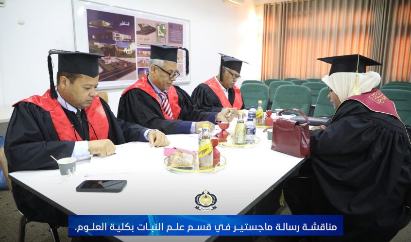 مناقشة رسالة ماجستير بقسم علم النبات.