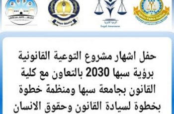 ندوة أشهار توعية قانونية