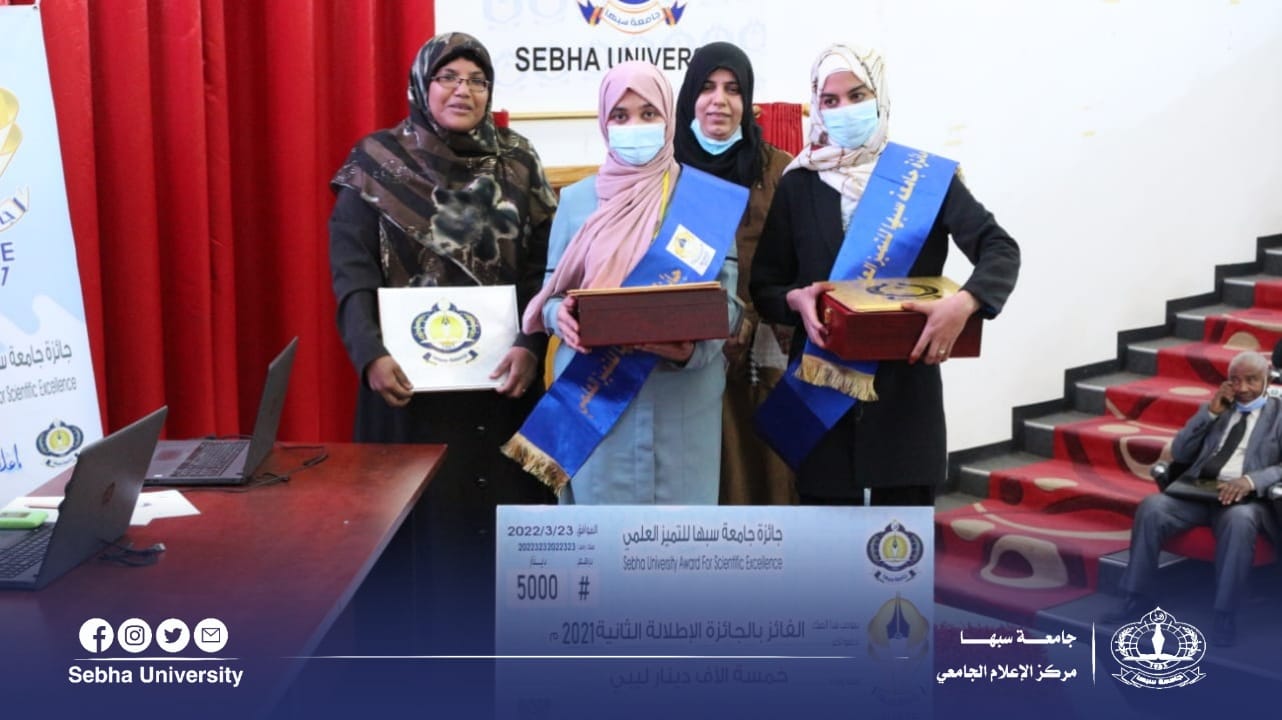 Sebha University Award for Excellence in Scientific Research