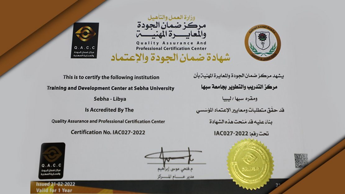 اعتماد الجودة لمركز التدريب