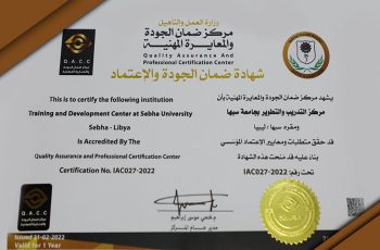 اعتماد الجودة لمركز التدريب