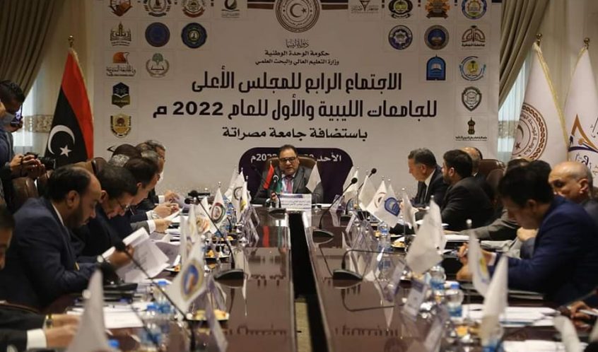 The fourth meeting of the Supreme Council of Universities