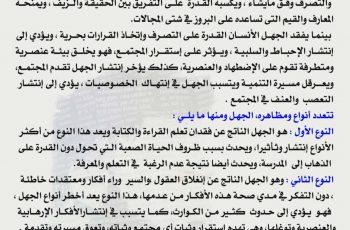 Ignorance is the enemy of man