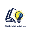 شعار مؤتمر للِّسَانِيات التَّطبيقية