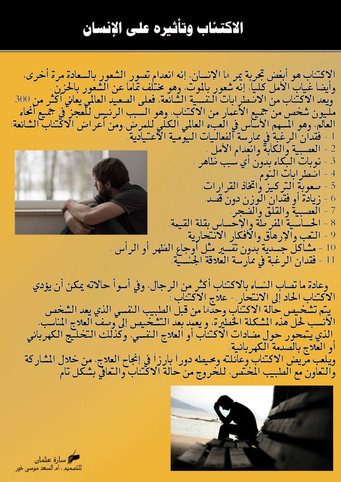 الاكتئاب وتأثيره على الإنسان