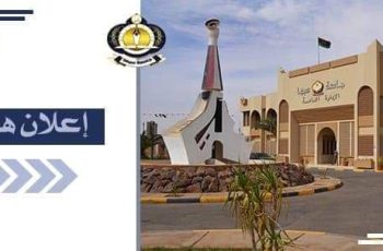 جامعة سبها : إعلان فتح المنظومة الإلكترونية.