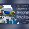 اعلان عن فتح باب القبول للدراسات العليا للعام الجامعي 2024/2025