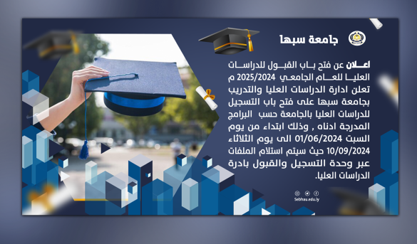 announ-register - جامعة سبها | Sebha University اعلان عن فتح باب القبول للدراسات العليا للعام الجامعي 2024/2025