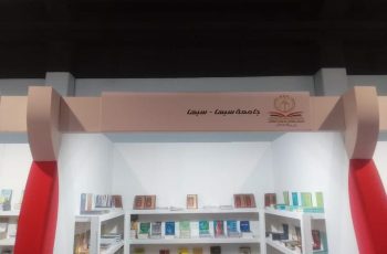 جامعة سبها تشارك في معرض بنغازي الدولي للكتاب في دورته الثالثة للعام الجاري (2024م).