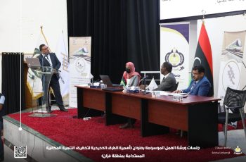 جلسات ورشة العمل الموسومة بعنوان (أهمية الطرق الحديدية لتحقيق التنمية المكانية المستدامة بمنطقة فزان).