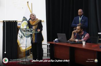 محاضرات اليوم الأول المصاحبة لفعاليات (مؤتمر فزان لطب الأسنان).