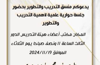 مركز التدريب والتطوير ينفد دورة تدريببة في نظام الكتروني ( كوها) نفذ مركز التدريب والتطوير بالجامعة وبالتعاون مع ادارة المكتبات والمطبوعات والنشر دورة تدريبية بعنوان نظام المكتبة الرقمية ( نظام كوها الإلكتروني ) (3) الموافق(25-27-11-2024م ) بكلية التربية الغريفة يشار ان مدة الدورة (12 ) ساعة تدريبية لمدة (3 )ايام بمعدل 4 ساعات يوميا عدد مشاركين( 5) متدربين من موظفي كلية التربية الغريفة (مركز الإعلام الجامعي، جامعة سبها).