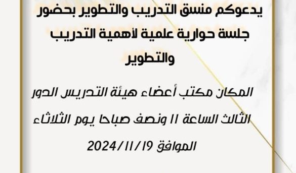 مركز التدريب والتطوير ينفد دورة تدريببة في نظام الكتروني ( كوها) نفذ مركز التدريب والتطوير بالجامعة وبالتعاون مع ادارة المكتبات والمطبوعات والنشر دورة تدريبية بعنوان نظام المكتبة الرقمية ( نظام كوها الإلكتروني ) (3) الموافق(25-27-11-2024م ) بكلية التربية الغريفة يشار ان مدة الدورة (12 ) ساعة تدريبية لمدة (3 )ايام بمعدل 4 ساعات يوميا عدد مشاركين( 5) متدربين من موظفي كلية التربية الغريفة (مركز الإعلام الجامعي، جامعة سبها).