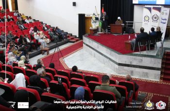 مؤتمر ليبيا ديرما سبها للأمراض الجلدية والتجميلية في يومه الثاني.