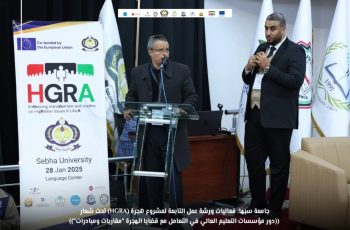 كلمة الدكتور مسعود إمحمد الرقيق رئيس جامعة سبها خلال فعاليات ورشة العمل الثانية لمشروع بناء القدرات هجرة [HGRA].