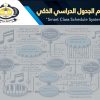 ورشة عمل حول استخدام الجدول الدراسي الذكي بكلية الهندسة – جامعة سبها