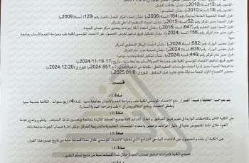 جامعة سبها: حصول كلية طب الأسنان على الاعتماد المؤسسي من المركز الوطني لضمان الجودة.