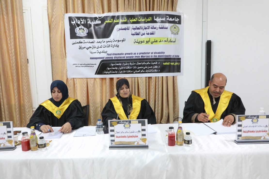 مناقشة رسالة درجة الإجازة العالية الماجستير. - تخصص : علم النفس.