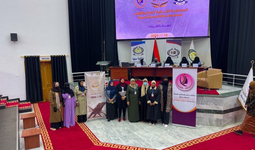 لجنة التحكيم تختتم تقييم المشاركات في فعاليات المسابقة القرآنية النسائية الأولى على مستوى الجامعة.