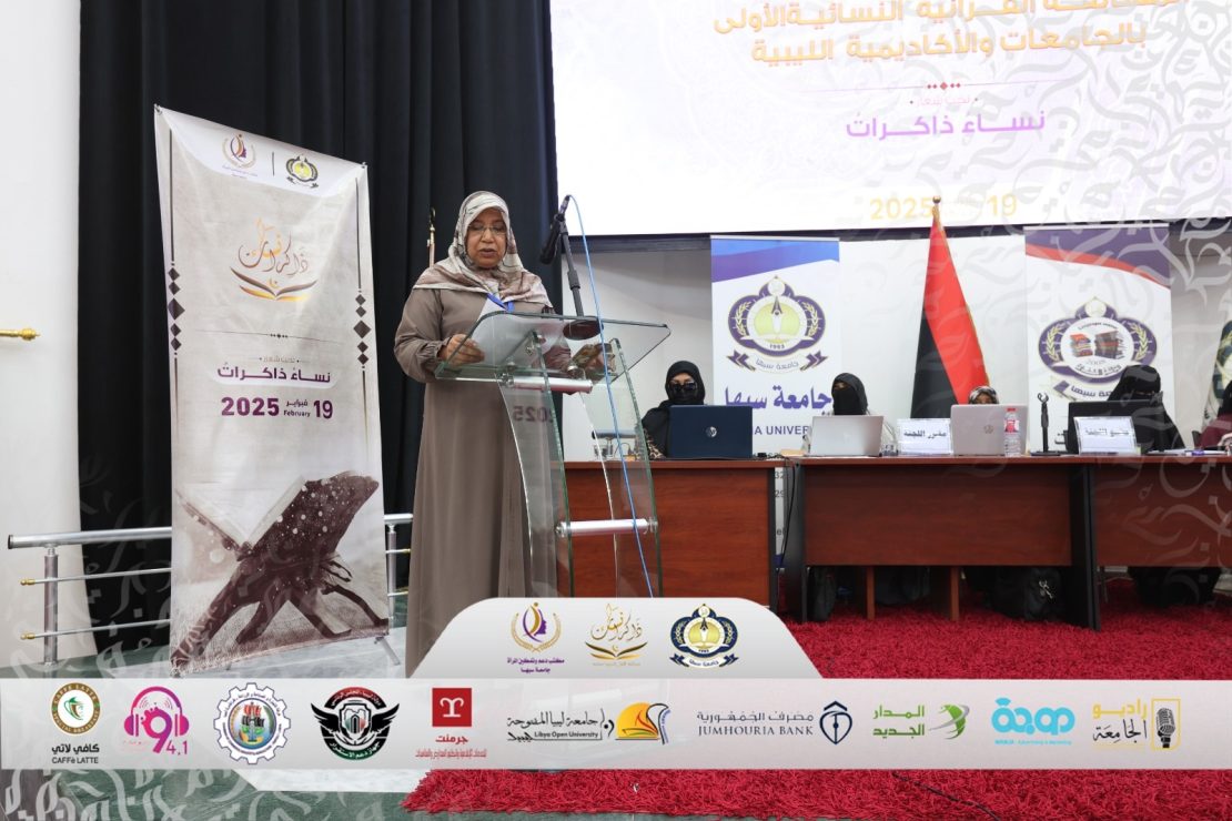 كلمة الأستاذة سعدة عبدالله مختار مدير مكتب دعم وتمكين المرأة بجامعة سبها - رئيس اللجنة التحضيرية للمسابقة.