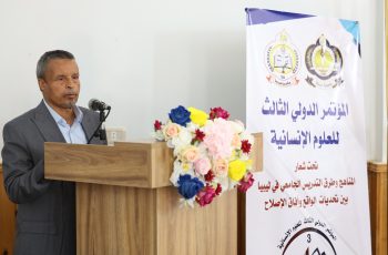 كلمة الدكتور مسعود إمحمد الرقيق رئيس الجامعة في فعاليات المؤتمر الدولي الثالث للعلوم الإنسانية.