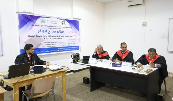 مناقشة رسالة علمية لنيل درجة الإجازَة العالية - الماجستير - في قسم علم الفيزياء.