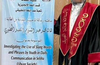 رسالة علمية لنيل درجة الإجازة العالية الماجستير في قسم اللغة الإنجليزية.