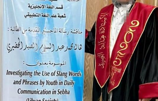 رسالة علمية لنيل درجة الإجازة العالية الماجستير في قسم اللغة الإنجليزية.