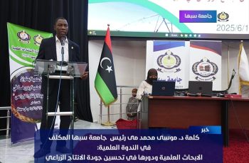 ■ كلمة د. موسى محمد مي في فعاليات الندوة العلمية الموسومة بعنوان: (الأبحاث ودورها في تحسين جودة الإنتاج الزراعي).