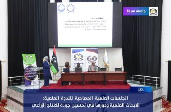 محاور الندوة الزراعية الموسومة بعنوان (الأبحاث ودورها في تحسين جودة الإنتاج الزراعي).