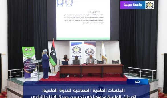 محاور الندوة الزراعية الموسومة بعنوان (الأبحاث ودورها في تحسين جودة الإنتاج الزراعي).