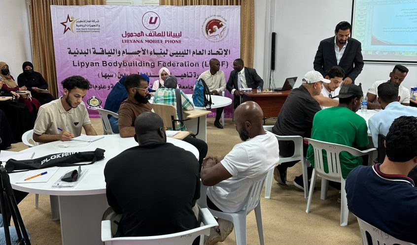 دورة تدريبية في بناء الأجسام واللياقة البدنية.