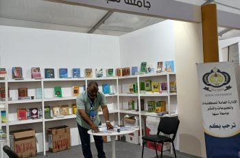 جامعة سبها تشارك في معرض صيف بنغازي للكتاب (2025م).