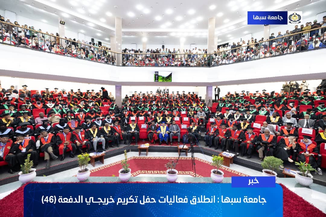 انطلاق فعاليات حفل تكريم خريجـــي الدفعة (46).