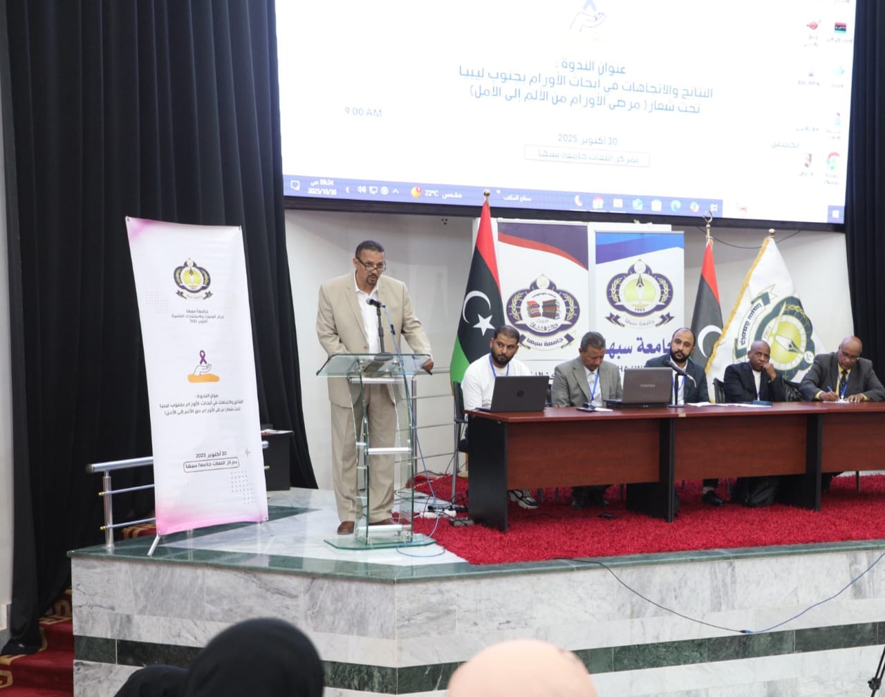 كلمة الدكتور جمال اوحيده مدير مركز البحوث والاستشارات العلمية.